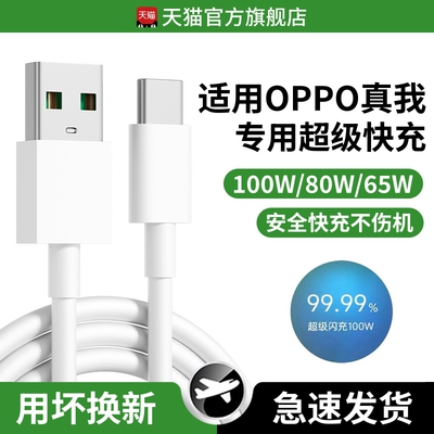 适用oppo原装R17pro数据线6闪充Reno2K3k5k7充电线Findx3pro快充A11xK5充电器Type-c2米正品A92SA52Ace2