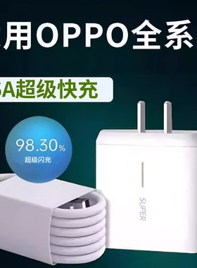 适用opporeno充电器头数据线5A快充头pcamoo插头reno原装reno正品PCAM00手机线opppRENO冲电线oppRENO短