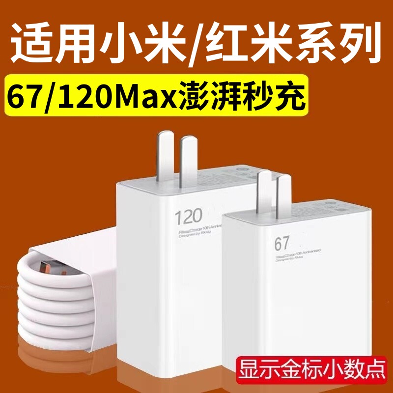 适用小米67充电器头金标原套装note10pro适用红米K30闪充11pro/11/13氮化镓120闪充K40插头正品快充数据线w
