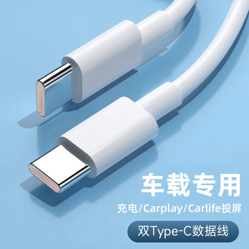 双Type-C充电线适用vivoS18Pro两头一样车载充电线PD快充v1v0S18投屏数据线手机S18e导航转接线carlife连接线