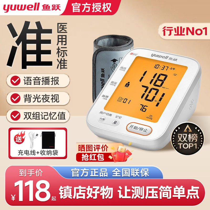 鱼跃电子高血压计医院专用血压测量仪高精准家用手臂式官方旗舰店