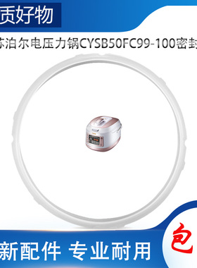 适用苏泊尔电高压锅配件密封圈CYSB50FC99-100压力橡胶硅胶圈皮圈