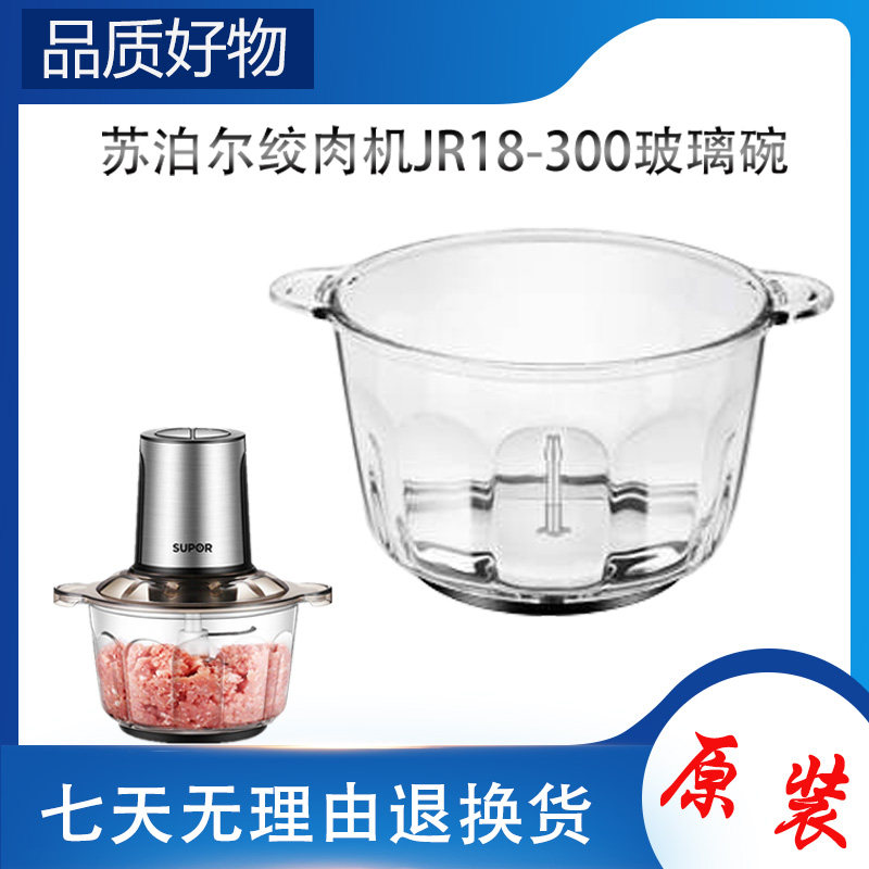 苏泊尔绞肉机配件大全玻璃杯JR18-300原装玻璃碗碎肉杯子带立柱图片