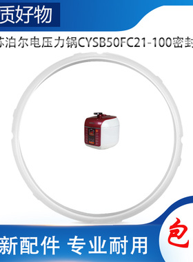 适用苏泊尔电高压锅配件密封圈CYSB50FC21-100压力橡胶硅胶圈皮圈