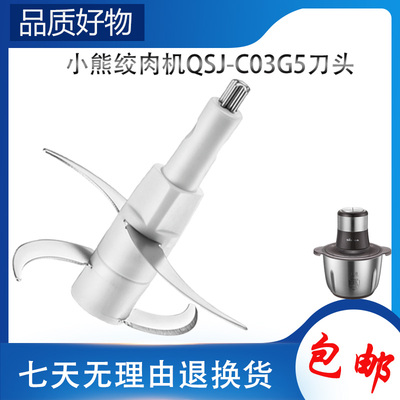 适用小熊绞肉机配件刀头QSJ-C03G5四叶刀片304不锈钢搅拌馅切碎刀
