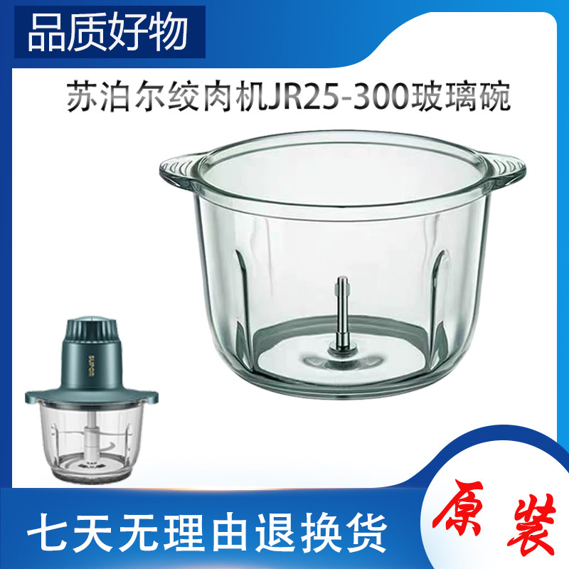 苏泊尔绞肉机配件玻璃杯图片