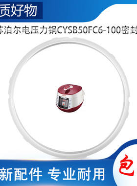 适用苏泊尔电高压锅配件密封圈CYSB50FC6-100压力橡胶硅胶圈皮圈