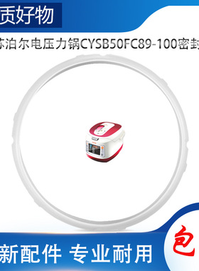 适用苏泊尔电高压锅配件密封圈CYSB50FC89-100压力橡胶硅胶圈皮圈