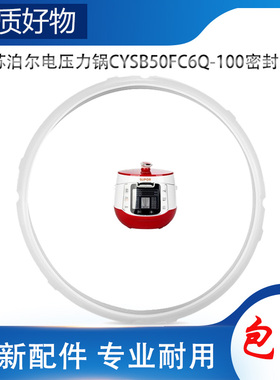 适用苏泊尔电高压锅配件密封圈CYSB50FC6Q-100压力橡胶硅胶圈皮圈
