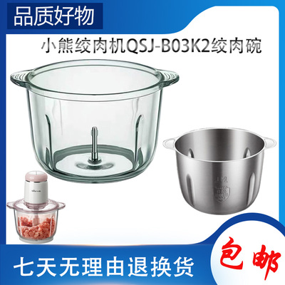 适用小熊绞肉机配件QSJ-B03K2玻璃碗底座搅拌杯碎肉杯体不锈钢碗
