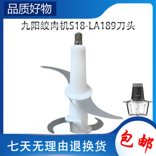 适用九阳绞肉机S18-LA189配件刀头304不锈钢碎肉刀柱绞馅双层刀片