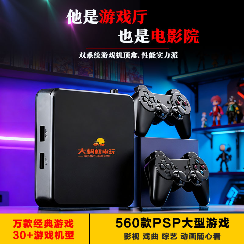 家用连电视复古游戏机2025新款双系统机顶盒子FC红白机PSP街机