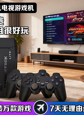 无线双人手柄家用游戏机2025新款电视直连高清插卡FC经典拳皇街机