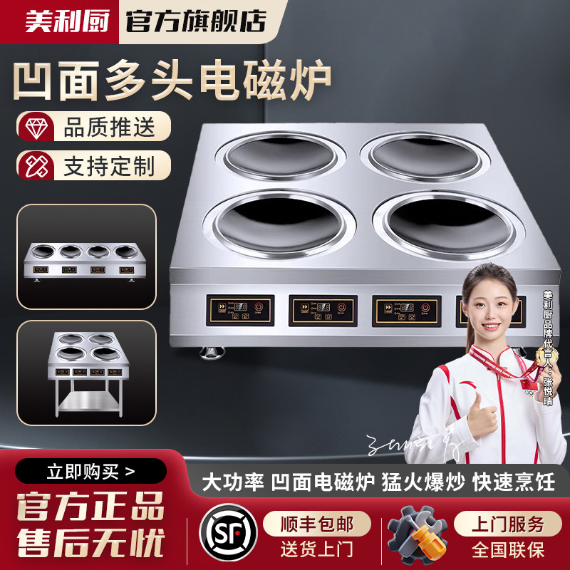 商用凹面电磁炉多头3500W大功率四六八头电陶炉4眼麻辣烫电磁炉灶
