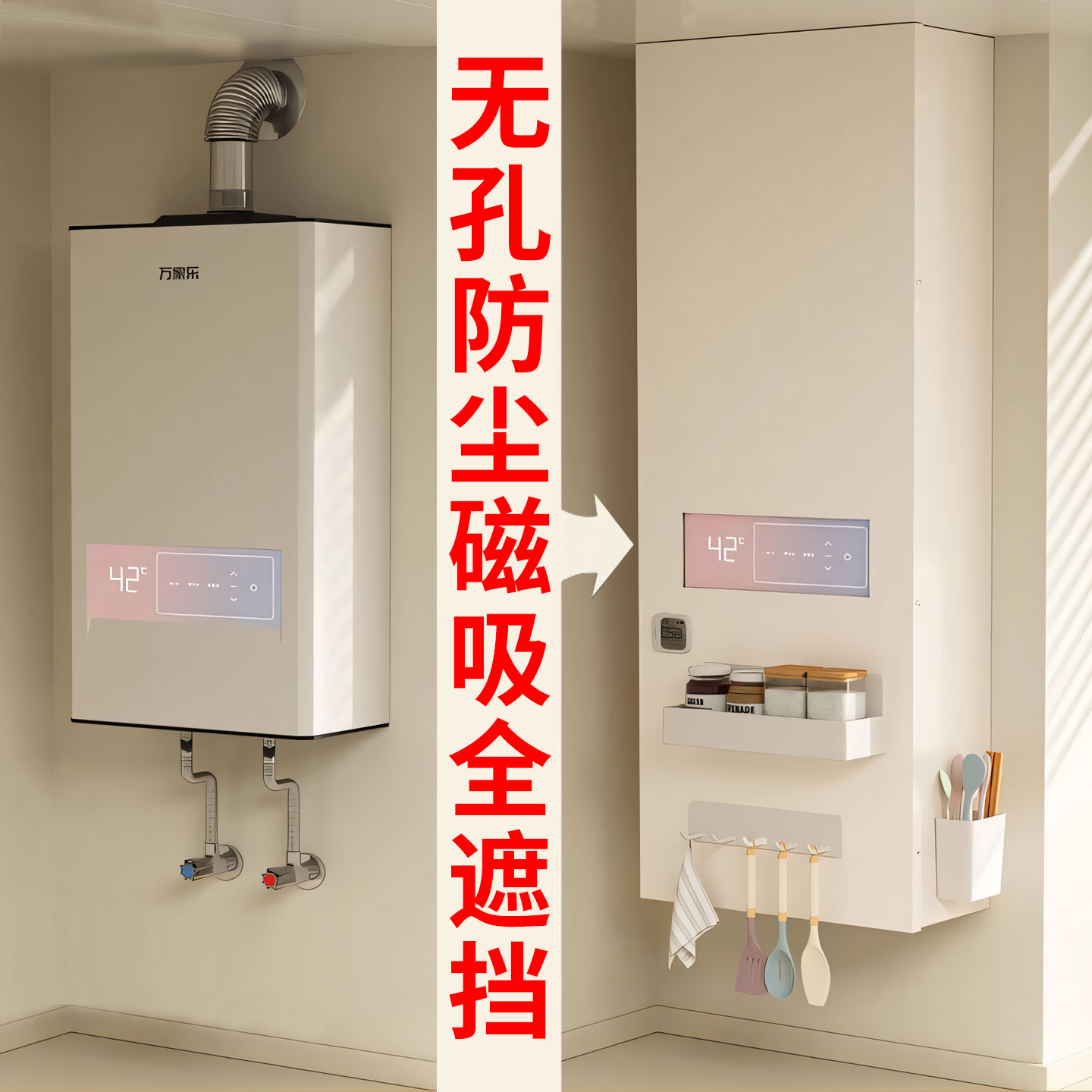 燃气热水器排气管装饰遮挡罩全包型天然气管道磁吸洞洞板遮丑挡板