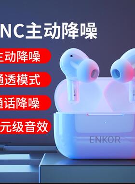 降噪还降价！千元级音效ANC主动降噪无线TWS蓝牙耳机ENKOR EW28