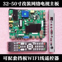 ，32智能液晶全新通用394250寸电视led一体wifi安卓网络驱动主板