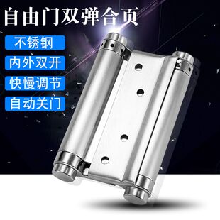 不锈钢自由双开门合页牛仔门弹簧合叶里外左右开双向自动关门器