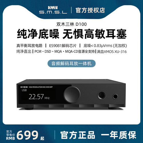 SMSL双木三林D100解码耳放一体机hifi音频dac解码器游戏外置声卡