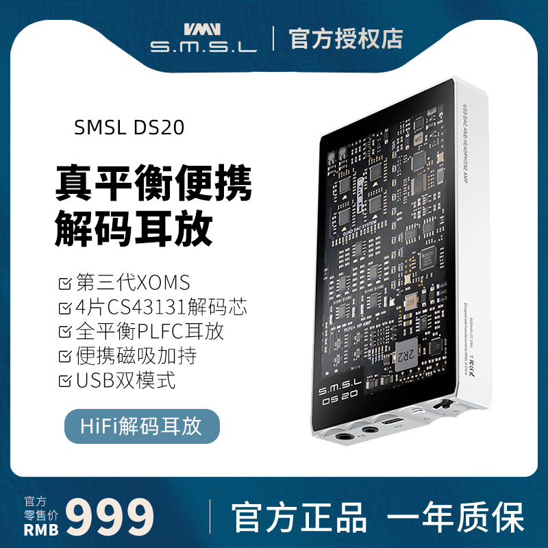 SMSL双木三林DS20便携hifi解码耳放手机3.5小尾巴电脑DAC解码4.4