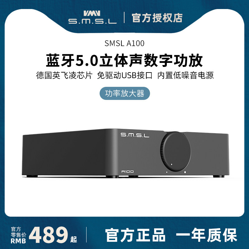SMSL双木三林A100数字功放机大功率hifi发烧音响蓝牙解码小功放