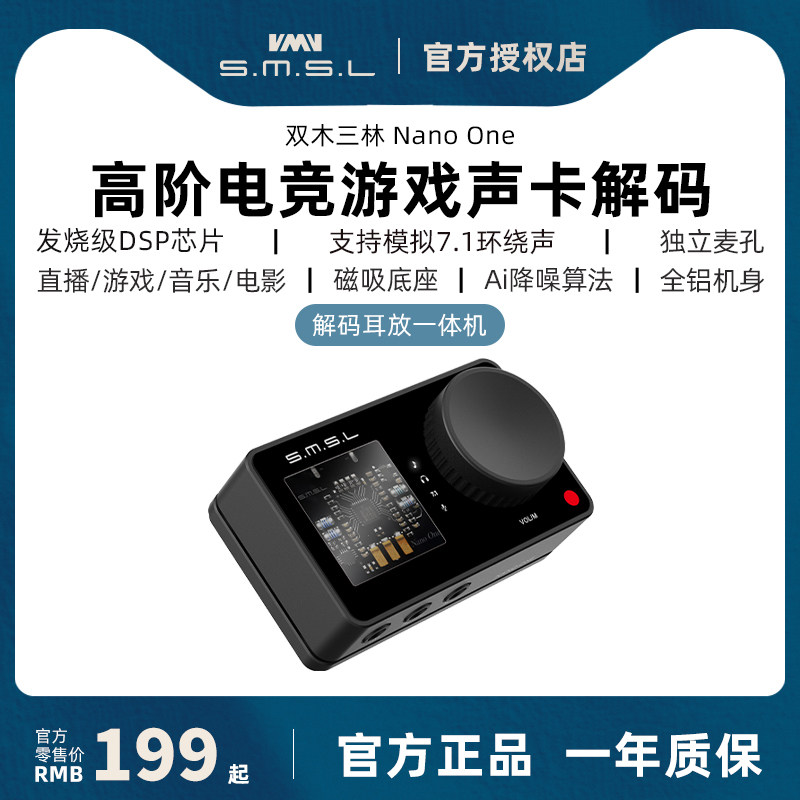 SMSL双木三林NANO ONE发烧解码耳放音频解码耳机电脑游戏