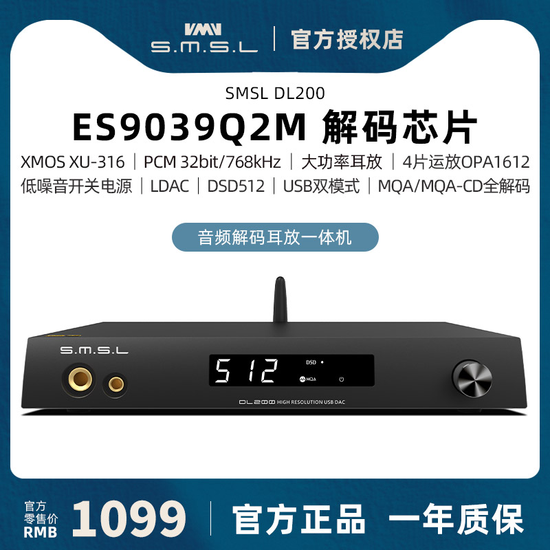 SMSL双木三林DL200发烧hifi音频 ES9039Q2M蓝牙解码器 DAC耳放-封面