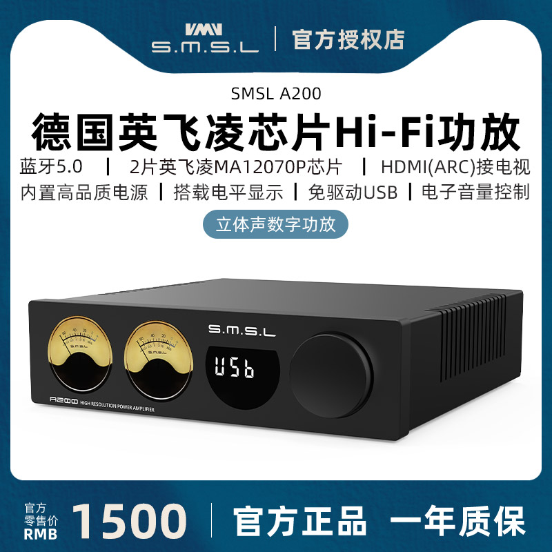 SMSL双木三林HIFI数字功放2.0