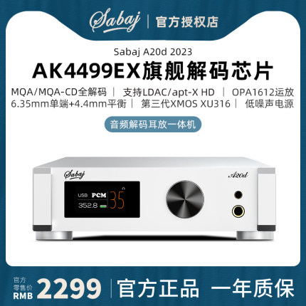 Sabaj A20d解码耳放一体机ak4499ex无损蓝牙dac音频hifi发烧解码
