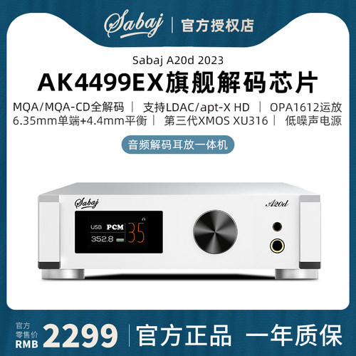 SABAJ解码耳放【音质出色台机】
