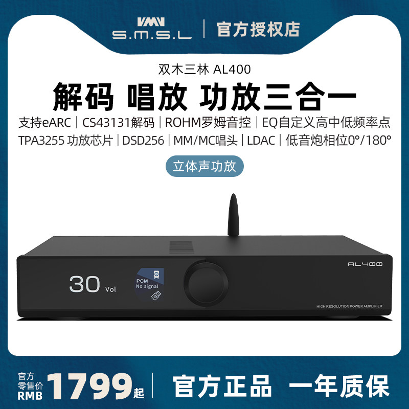 SMSL双木三林AL400发烧蓝牙usb解码dac数字功放机TPA3255唱放eARC
