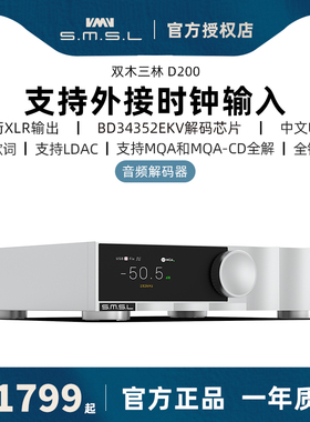 SMSL双木三林D200高端hifi发烧BD34352EKV音频罗姆dac纯解码器MQA