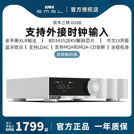 SMSL双木三林D200高端hifi发烧BD34352EKV音频罗姆dac纯解码器MQA