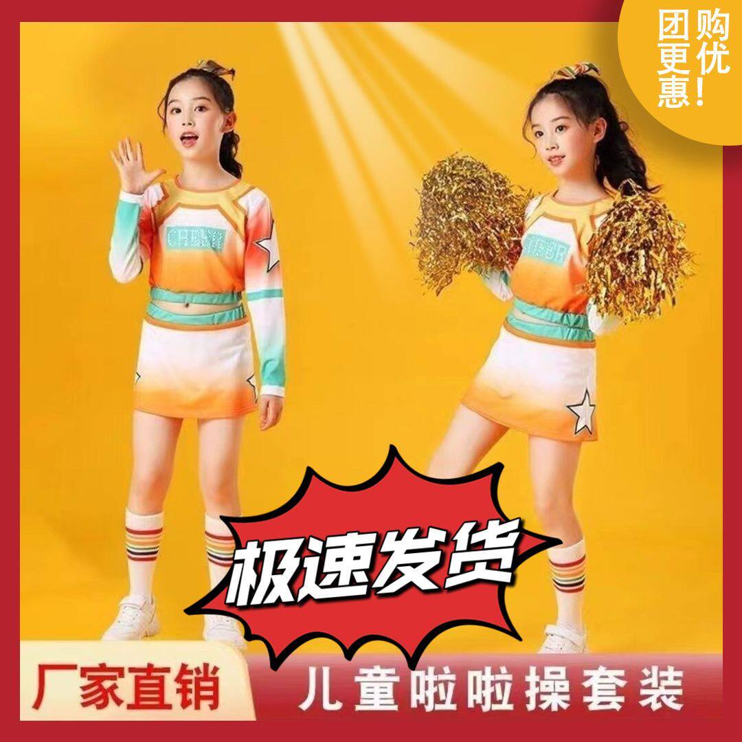 六一儿童男女长袖啦啦操比赛演出足球宝贝拉拉队表演服装小学生幼
