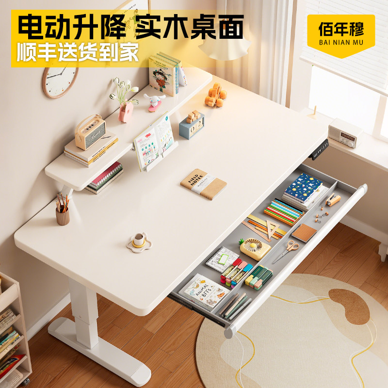 佰年穆儿童学习桌小学生书桌课桌家用书桌椅套装智能电动升降桌