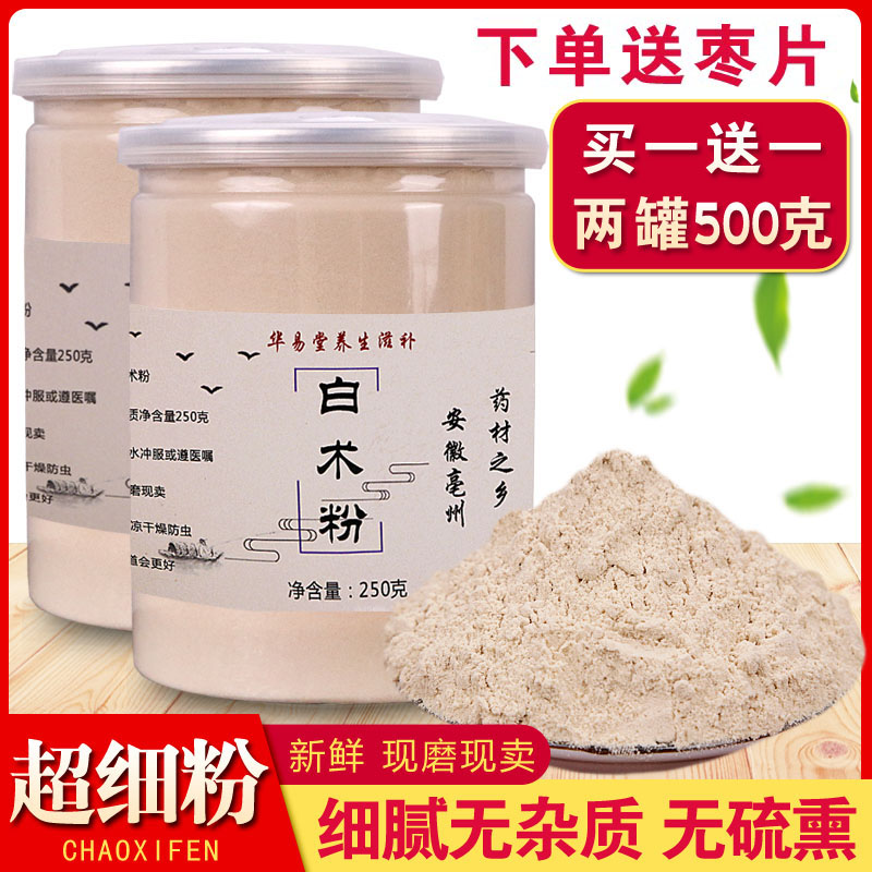 白术粉食用超细粉面膜粉祛斑中药材粉另有白芷白茯苓500克包邮