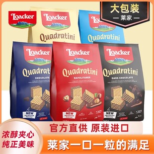 意大利Loacker莱家粒粒装威化饼干榛子巧克力夹心进口零食品250g