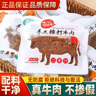 老厨手工摔打牛肉香辣五香沙嗲味牛肉干下午茶休闲零食独立小包装