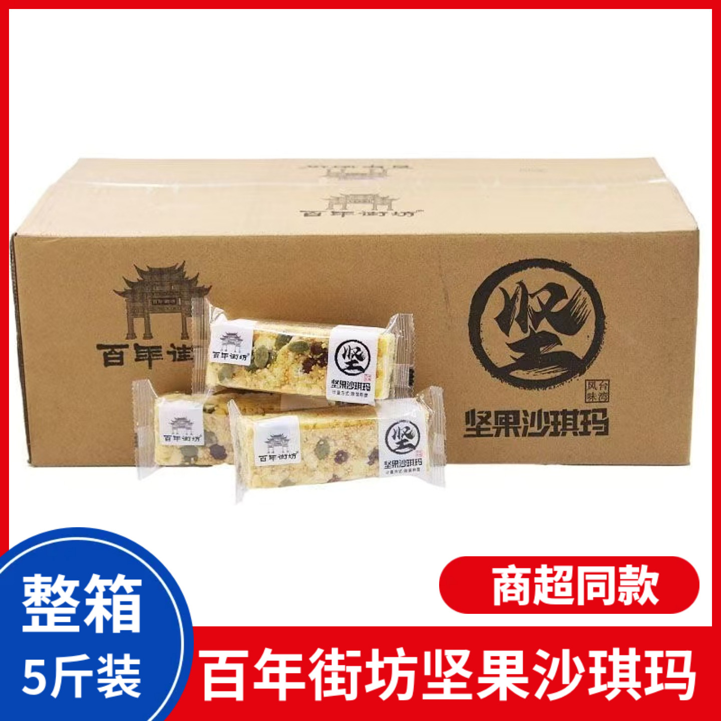 百年街坊坚果沙琪玛充饥时刻沙琪玛软糯早餐蛋糕小吃零食整箱5斤
