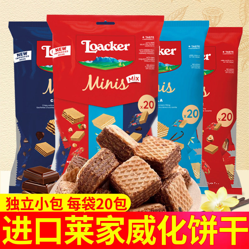 进口Loacker莱家迷你威化饼干
