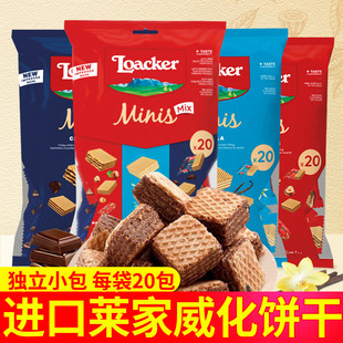 意大利进口Loacker莱家迷你威化饼干小包装10g*20包/200g混合口味