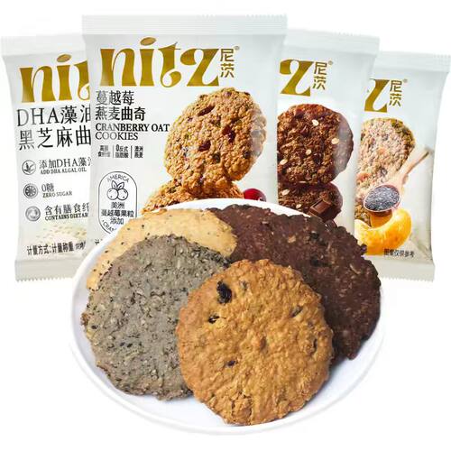 尼茨曲奇坚果燕麦DHA藻油无糖黑芝麻味饼干糕点心代餐营养小零食