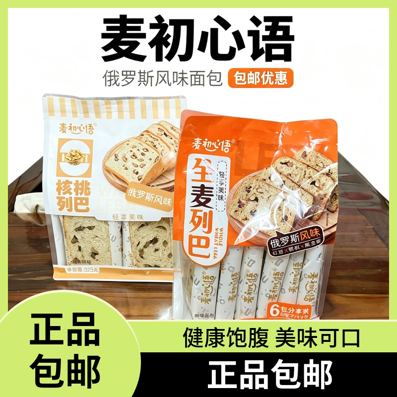 麦初心语全麦核桃列巴吐司面包