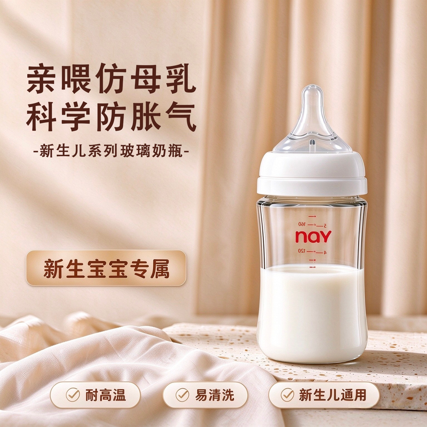 新生儿玻璃防胀气防呛奶瓶