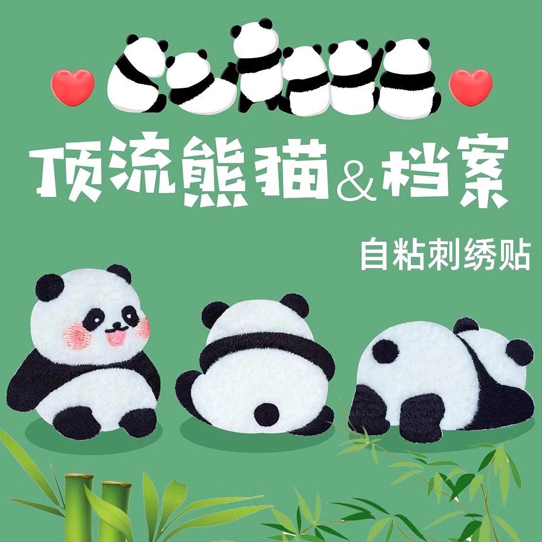 毛绒熊猫刺绣贴收纳手机手账装饰布贴围巾书包自粘贴纸衣服补丁贴,居家布艺,布贴,淘宝优惠券,粉丝福利购,淘宝优惠卷