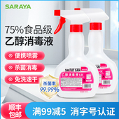 日本SARAYA莎罗雅酒精喷雾食用乙醇消毒液食品级消毒水可烘焙杀菌