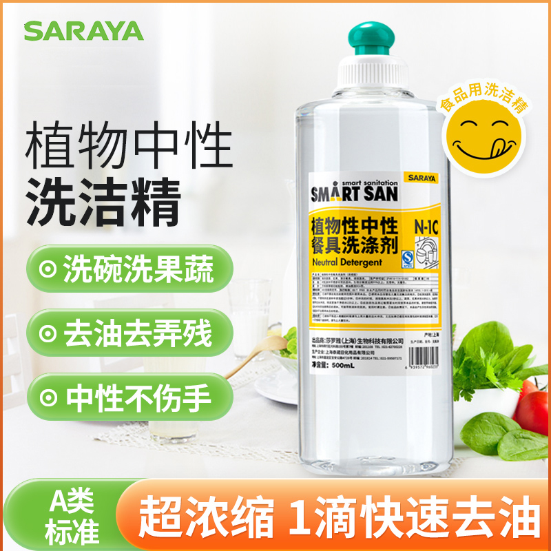 日本SARAYA莎罗雅浓缩洗洁精中性果蔬清洗剂植物商用餐具洗涤剂-封面