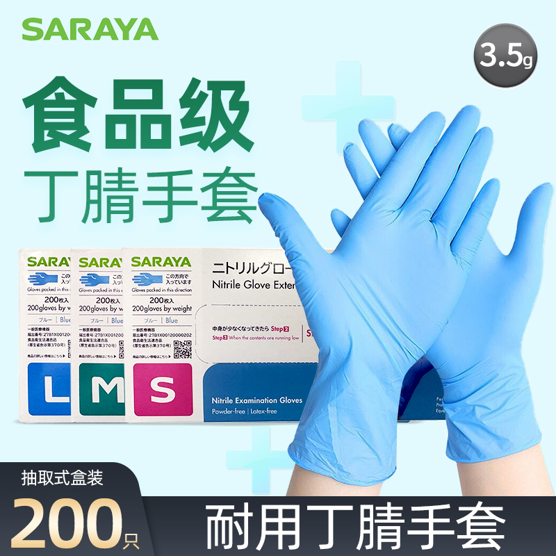 日本saraya一次性手套丁腈防水耐油食品级餐饮家务厨房洗碗专用