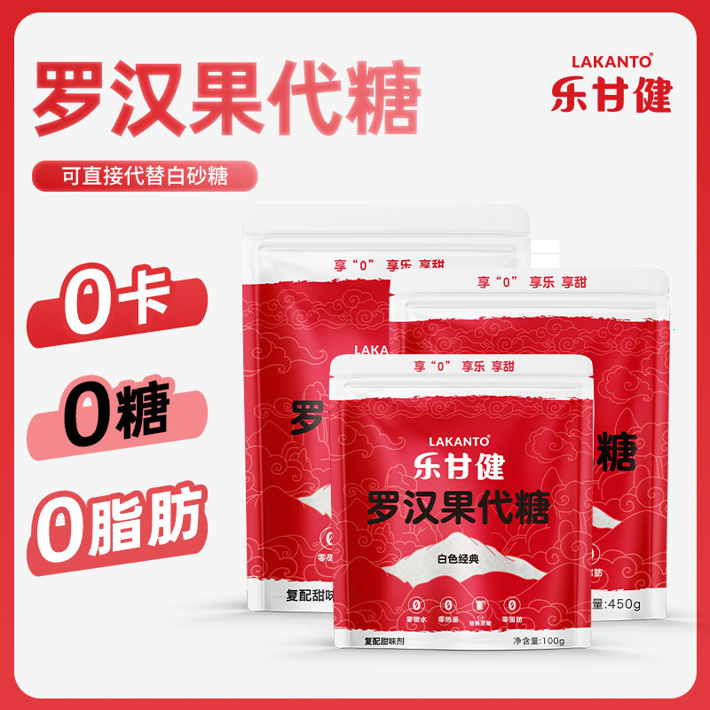 乐甘健罗汉果代糖0糖0脂0卡糖