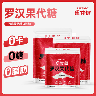 乐甘健罗汉果代糖0糖0脂0卡赤藓糖醇糖友无糖低脂食用白糖甜味剂